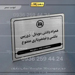 نشانگر مولتی لیزری همراه داشتن موبایل، دوربین عکاسی و فیلمبرداری ممنوع - تصویر 10